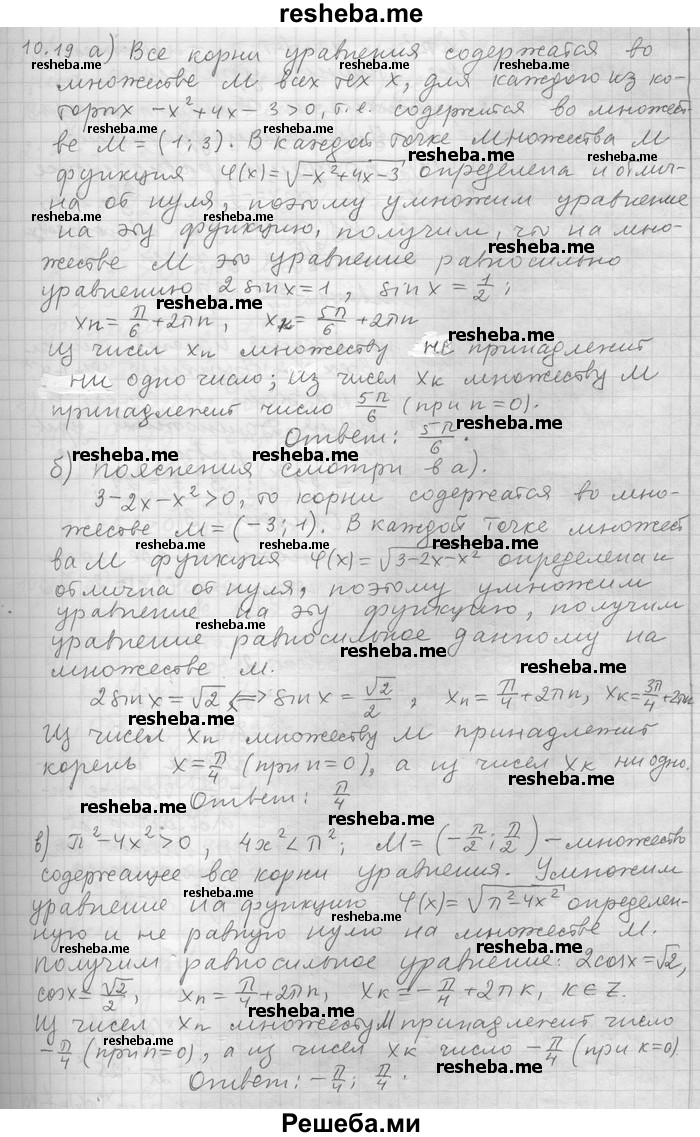     ГДЗ (Решебник) по
    алгебре    11 класс
                Никольский С. М.
     /        номер / § 10 / 19
    (продолжение 2)
    
