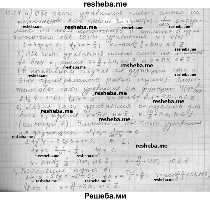     ГДЗ (Решебник) по
    алгебре    11 класс
                Никольский С. М.
     /        номер / § 10 / 21
    (продолжение 2)
    