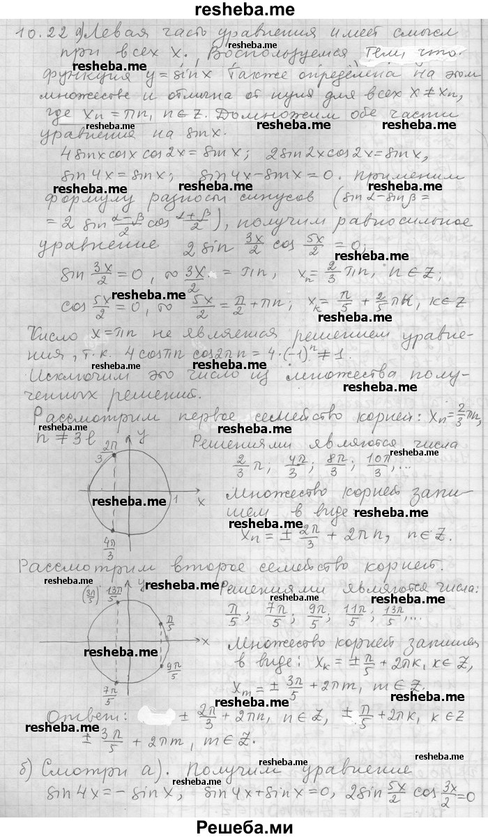     ГДЗ (Решебник) по
    алгебре    11 класс
                Никольский С. М.
     /        номер / § 10 / 22
    (продолжение 2)
    