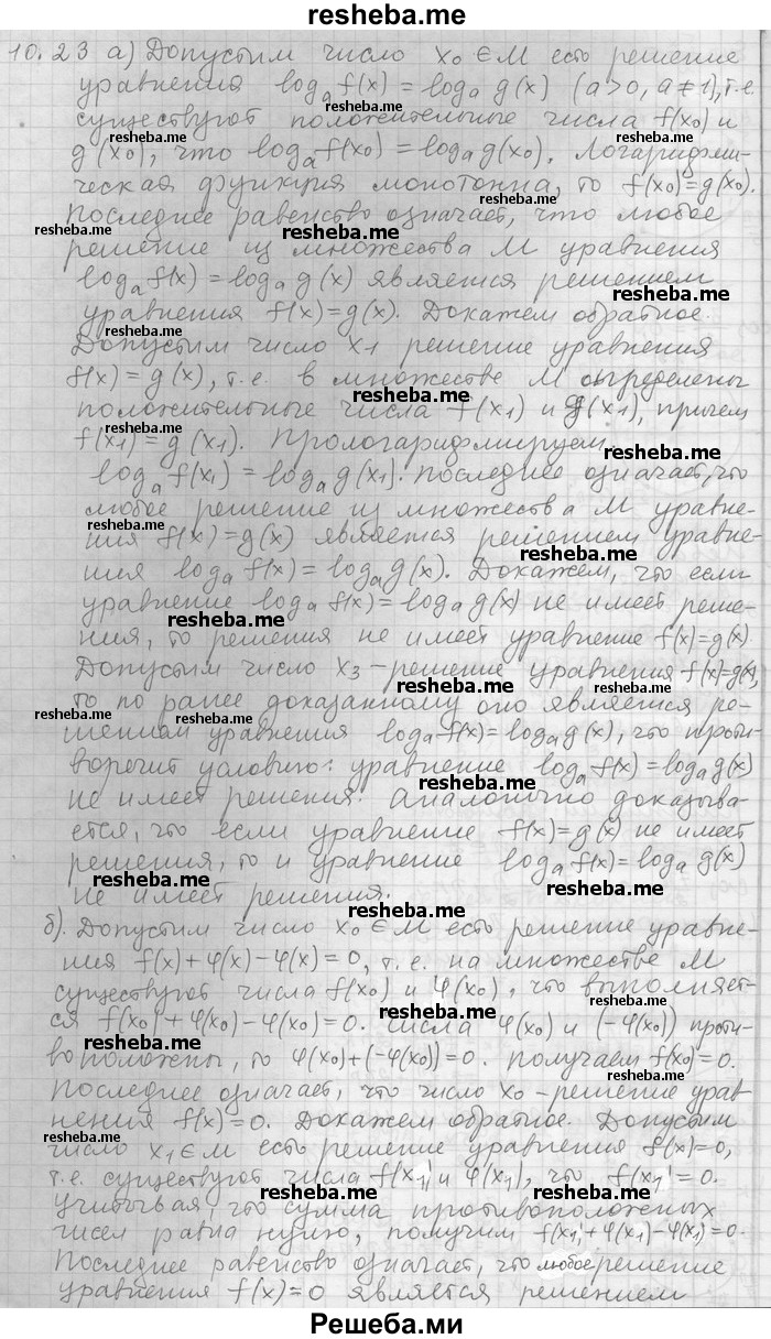     ГДЗ (Решебник) по
    алгебре    11 класс
                Никольский С. М.
     /        номер / § 10 / 23
    (продолжение 2)
    