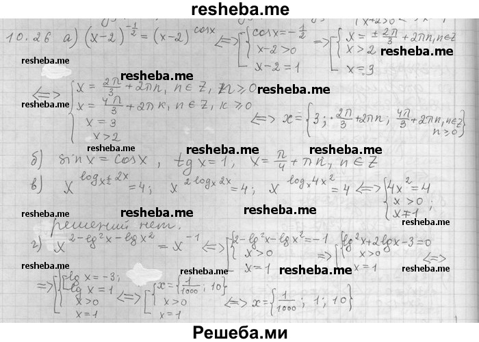     ГДЗ (Решебник) по
    алгебре    11 класс
                Никольский С. М.
     /        номер / § 10 / 26
    (продолжение 2)
    