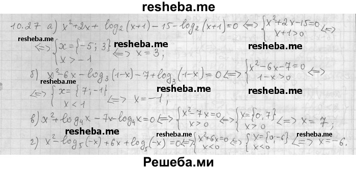     ГДЗ (Решебник) по
    алгебре    11 класс
                Никольский С. М.
     /        номер / § 10 / 27
    (продолжение 2)
    