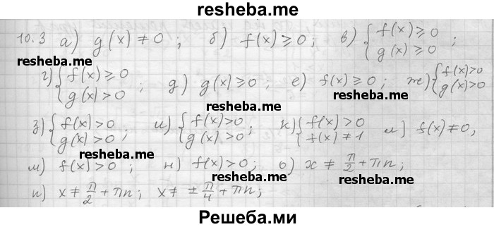     ГДЗ (Решебник) по
    алгебре    11 класс
                Никольский С. М.
     /        номер / § 10 / 3
    (продолжение 2)
    