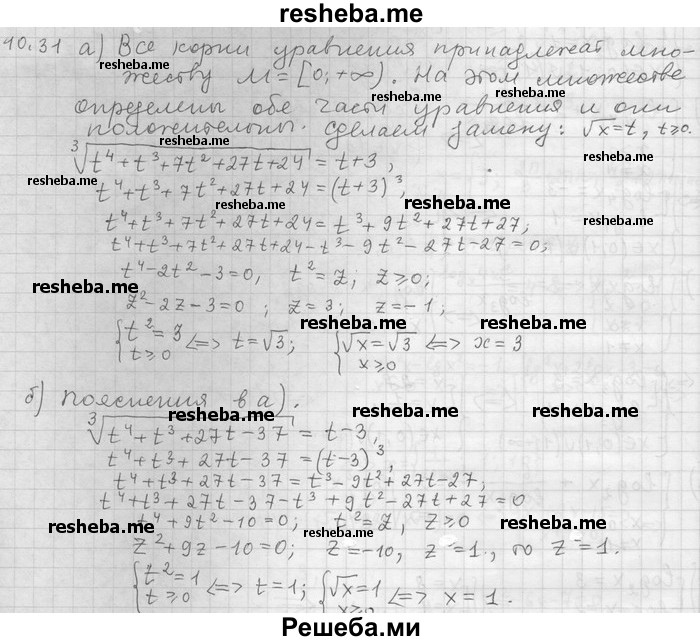     ГДЗ (Решебник) по
    алгебре    11 класс
                Никольский С. М.
     /        номер / § 10 / 31
    (продолжение 2)
    