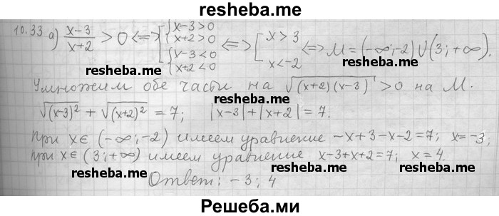     ГДЗ (Решебник) по
    алгебре    11 класс
                Никольский С. М.
     /        номер / § 10 / 33
    (продолжение 2)
    