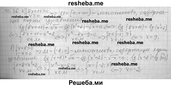     ГДЗ (Решебник) по
    алгебре    11 класс
                Никольский С. М.
     /        номер / § 10 / 36
    (продолжение 2)
    