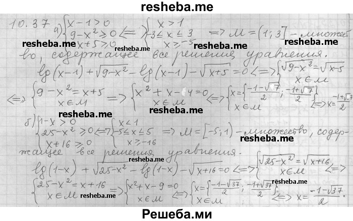     ГДЗ (Решебник) по
    алгебре    11 класс
                Никольский С. М.
     /        номер / § 10 / 37
    (продолжение 2)
    