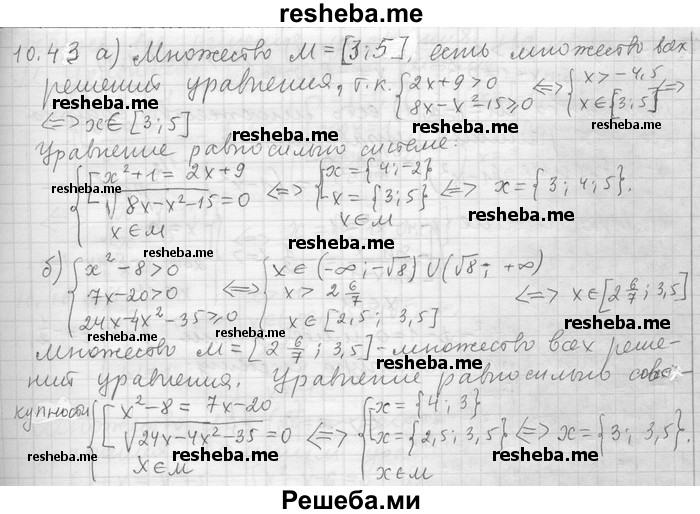     ГДЗ (Решебник) по
    алгебре    11 класс
                Никольский С. М.
     /        номер / § 10 / 43
    (продолжение 2)
    