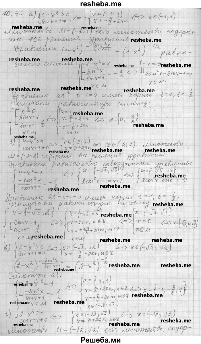     ГДЗ (Решебник) по
    алгебре    11 класс
                Никольский С. М.
     /        номер / § 10 / 45
    (продолжение 2)
    