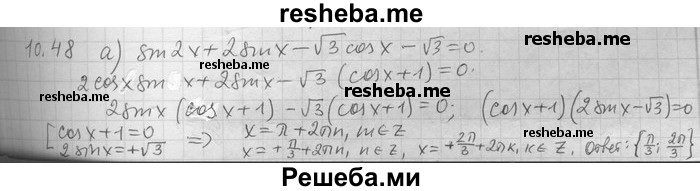     ГДЗ (Решебник) по
    алгебре    11 класс
                Никольский С. М.
     /        номер / § 10 / 48
    (продолжение 2)
    