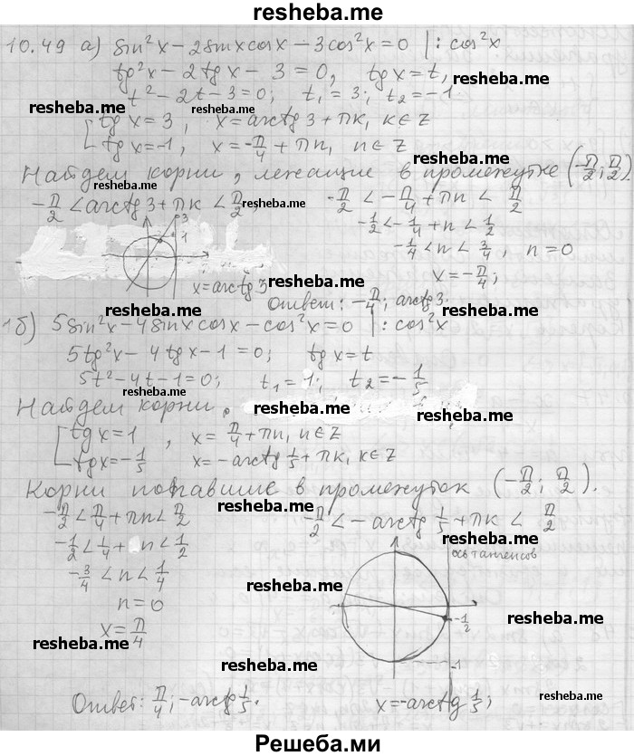     ГДЗ (Решебник) по
    алгебре    11 класс
                Никольский С. М.
     /        номер / § 10 / 49
    (продолжение 2)
    