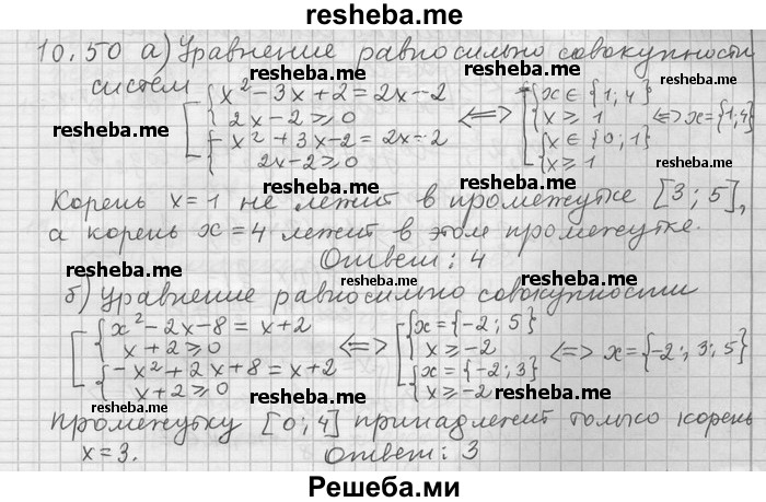     ГДЗ (Решебник) по
    алгебре    11 класс
                Никольский С. М.
     /        номер / § 10 / 50
    (продолжение 2)
    