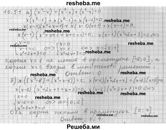     ГДЗ (Решебник) по
    алгебре    11 класс
                Никольский С. М.
     /        номер / § 10 / 51
    (продолжение 2)
    