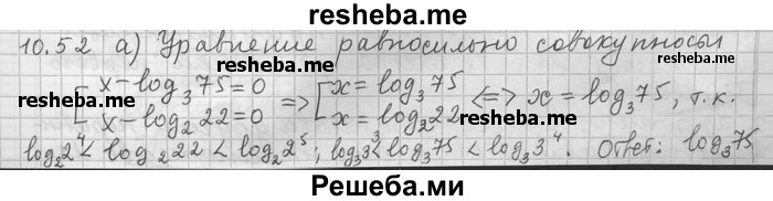     ГДЗ (Решебник) по
    алгебре    11 класс
                Никольский С. М.
     /        номер / § 10 / 52
    (продолжение 2)
    