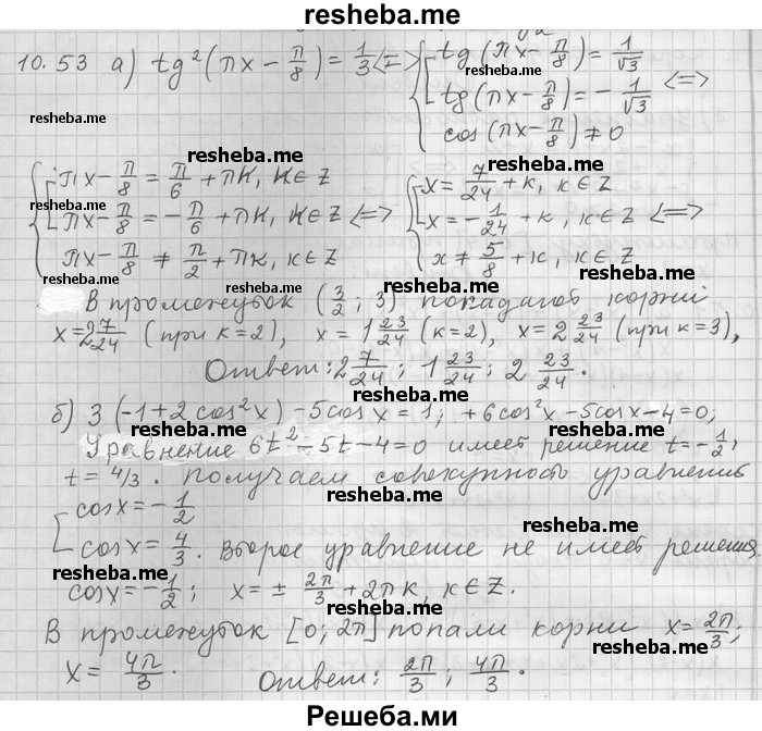     ГДЗ (Решебник) по
    алгебре    11 класс
                Никольский С. М.
     /        номер / § 10 / 53
    (продолжение 2)
    