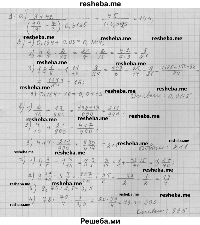     ГДЗ (Решебник) по
    алгебре    11 класс
                Никольский С. М.
     /        задача для повторения / 1
    (продолжение 2)
    