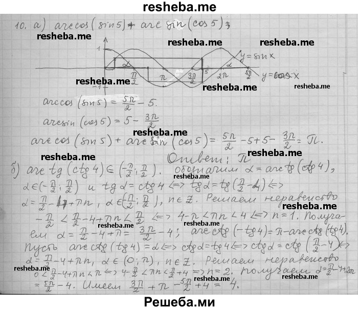     ГДЗ (Решебник) по
    алгебре    11 класс
                Никольский С. М.
     /        задача для повторения / 10
    (продолжение 2)
    