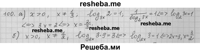     ГДЗ (Решебник) по
    алгебре    11 класс
                Никольский С. М.
     /        задача для повторения / 100
    (продолжение 2)
    