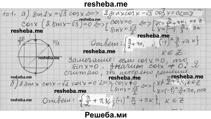     ГДЗ (Решебник) по
    алгебре    11 класс
                Никольский С. М.
     /        задача для повторения / 101
    (продолжение 2)
    