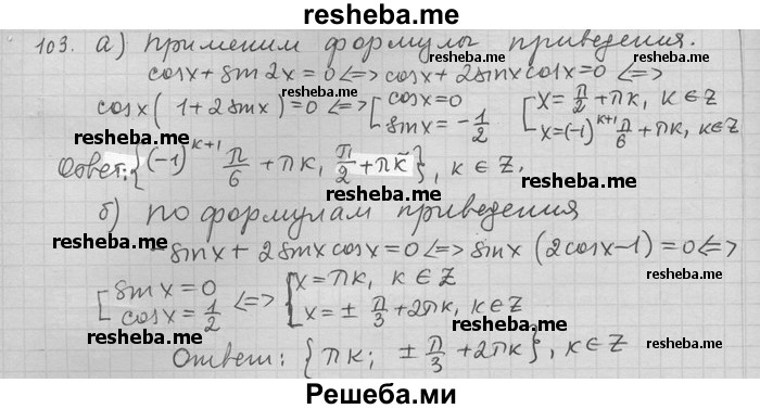     ГДЗ (Решебник) по
    алгебре    11 класс
                Никольский С. М.
     /        задача для повторения / 103
    (продолжение 2)
    