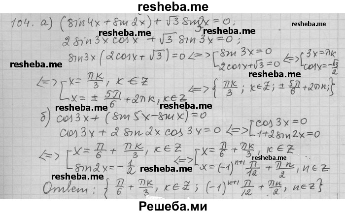     ГДЗ (Решебник) по
    алгебре    11 класс
                Никольский С. М.
     /        задача для повторения / 104
    (продолжение 2)
    