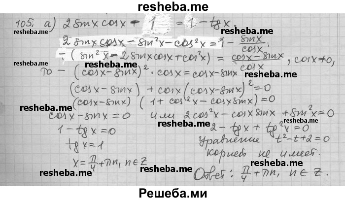     ГДЗ (Решебник) по
    алгебре    11 класс
                Никольский С. М.
     /        задача для повторения / 105
    (продолжение 2)
    