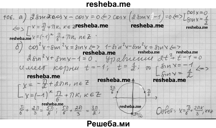     ГДЗ (Решебник) по
    алгебре    11 класс
                Никольский С. М.
     /        задача для повторения / 106
    (продолжение 2)
    