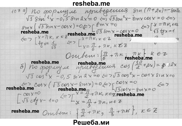     ГДЗ (Решебник) по
    алгебре    11 класс
                Никольский С. М.
     /        задача для повторения / 107
    (продолжение 2)
    