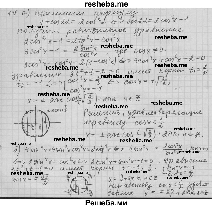     ГДЗ (Решебник) по
    алгебре    11 класс
                Никольский С. М.
     /        задача для повторения / 108
    (продолжение 2)
    