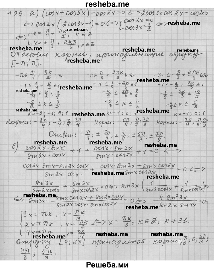     ГДЗ (Решебник) по
    алгебре    11 класс
                Никольский С. М.
     /        задача для повторения / 109
    (продолжение 2)
    