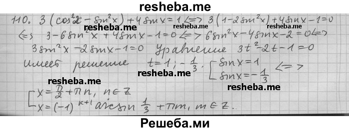     ГДЗ (Решебник) по
    алгебре    11 класс
                Никольский С. М.
     /        задача для повторения / 110
    (продолжение 2)
    