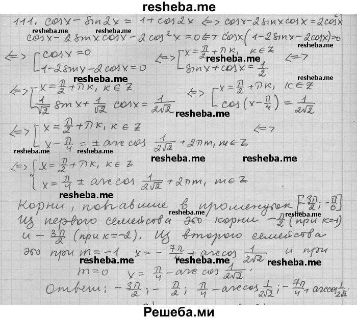     ГДЗ (Решебник) по
    алгебре    11 класс
                Никольский С. М.
     /        задача для повторения / 111
    (продолжение 2)
    