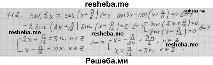     ГДЗ (Решебник) по
    алгебре    11 класс
                Никольский С. М.
     /        задача для повторения / 112
    (продолжение 2)
    