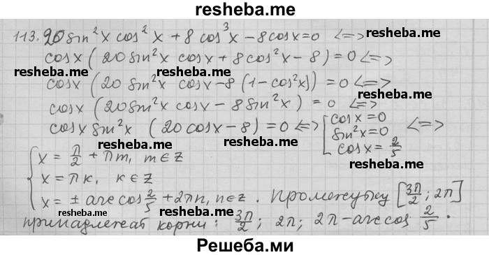     ГДЗ (Решебник) по
    алгебре    11 класс
                Никольский С. М.
     /        задача для повторения / 113
    (продолжение 2)
    