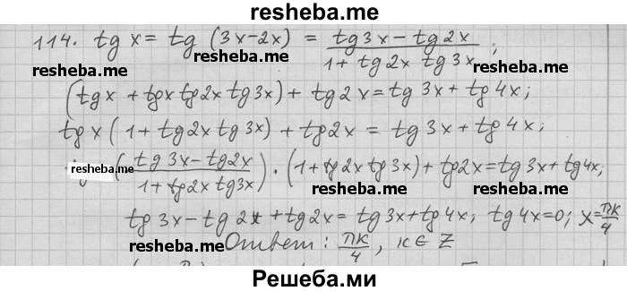     ГДЗ (Решебник) по
    алгебре    11 класс
                Никольский С. М.
     /        задача для повторения / 114
    (продолжение 2)
    