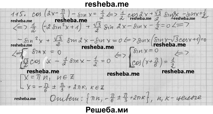     ГДЗ (Решебник) по
    алгебре    11 класс
                Никольский С. М.
     /        задача для повторения / 115
    (продолжение 2)
    