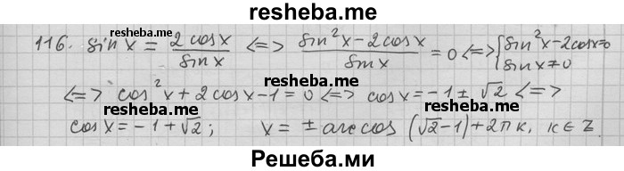     ГДЗ (Решебник) по
    алгебре    11 класс
                Никольский С. М.
     /        задача для повторения / 116
    (продолжение 2)
    