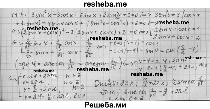     ГДЗ (Решебник) по
    алгебре    11 класс
                Никольский С. М.
     /        задача для повторения / 117
    (продолжение 2)
    