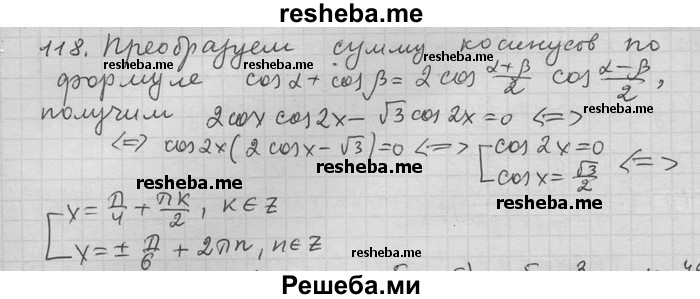     ГДЗ (Решебник) по
    алгебре    11 класс
                Никольский С. М.
     /        задача для повторения / 118
    (продолжение 2)
    