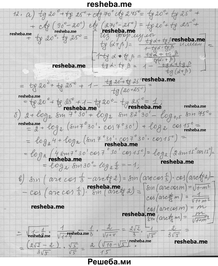     ГДЗ (Решебник) по
    алгебре    11 класс
                Никольский С. М.
     /        задача для повторения / 12
    (продолжение 2)
    