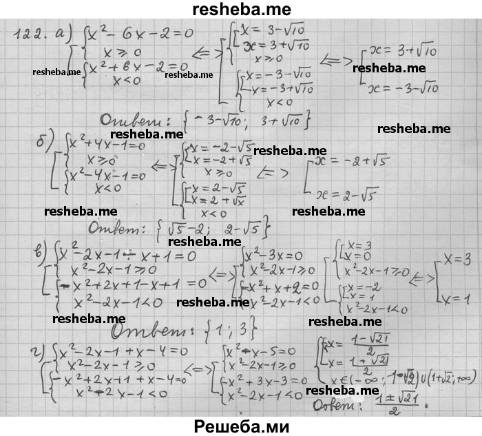     ГДЗ (Решебник) по
    алгебре    11 класс
                Никольский С. М.
     /        задача для повторения / 122
    (продолжение 2)
    