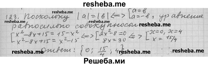     ГДЗ (Решебник) по
    алгебре    11 класс
                Никольский С. М.
     /        задача для повторения / 123
    (продолжение 2)
    