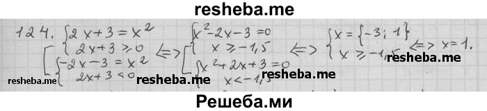     ГДЗ (Решебник) по
    алгебре    11 класс
                Никольский С. М.
     /        задача для повторения / 124
    (продолжение 2)
    