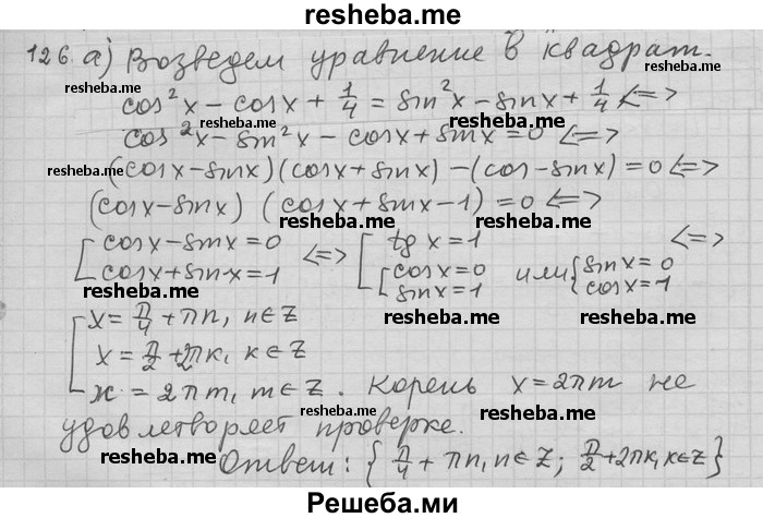     ГДЗ (Решебник) по
    алгебре    11 класс
                Никольский С. М.
     /        задача для повторения / 126
    (продолжение 2)
    