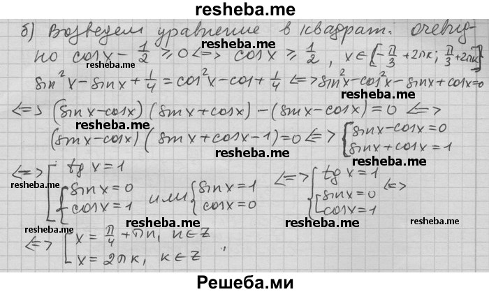     ГДЗ (Решебник) по
    алгебре    11 класс
                Никольский С. М.
     /        задача для повторения / 126
    (продолжение 3)
    