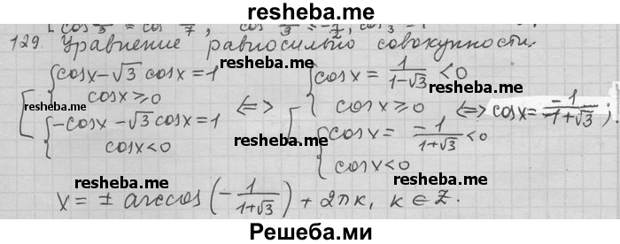     ГДЗ (Решебник) по
    алгебре    11 класс
                Никольский С. М.
     /        задача для повторения / 129
    (продолжение 2)
    