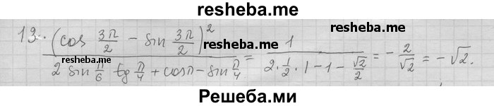     ГДЗ (Решебник) по
    алгебре    11 класс
                Никольский С. М.
     /        задача для повторения / 13
    (продолжение 2)
    