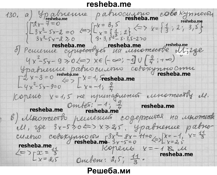     ГДЗ (Решебник) по
    алгебре    11 класс
                Никольский С. М.
     /        задача для повторения / 130
    (продолжение 2)
    