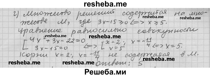     ГДЗ (Решебник) по
    алгебре    11 класс
                Никольский С. М.
     /        задача для повторения / 130
    (продолжение 3)
    