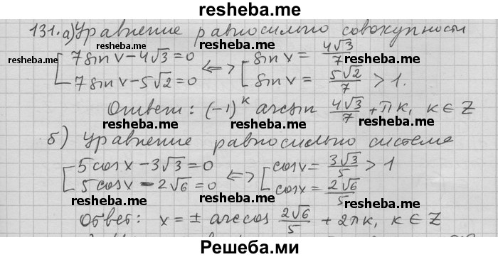     ГДЗ (Решебник) по
    алгебре    11 класс
                Никольский С. М.
     /        задача для повторения / 131
    (продолжение 2)
    